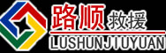 烟台道路救援