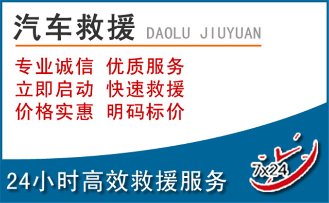烟台汽车救援 烟台汽车救援