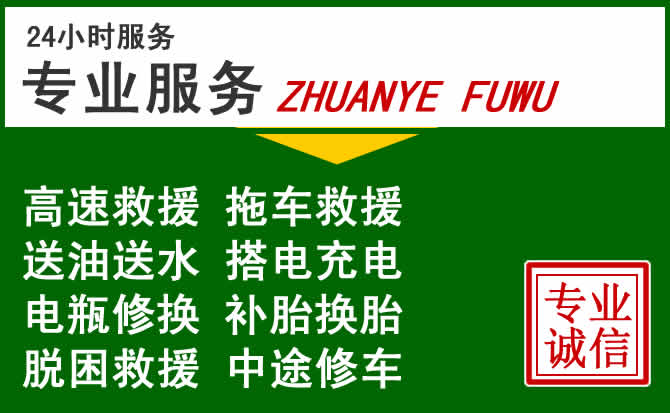 烟台附近汽车道路救援 烟台附近汽车道路救援